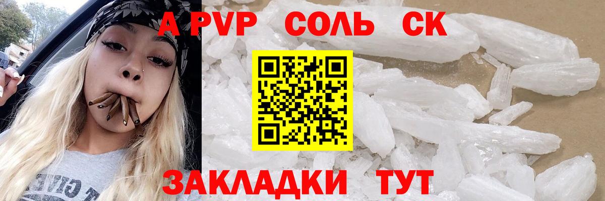 A PVP СК  А ПВП СК  Мончегорск  Вход с VPN  Alpha-PVP VHQ 