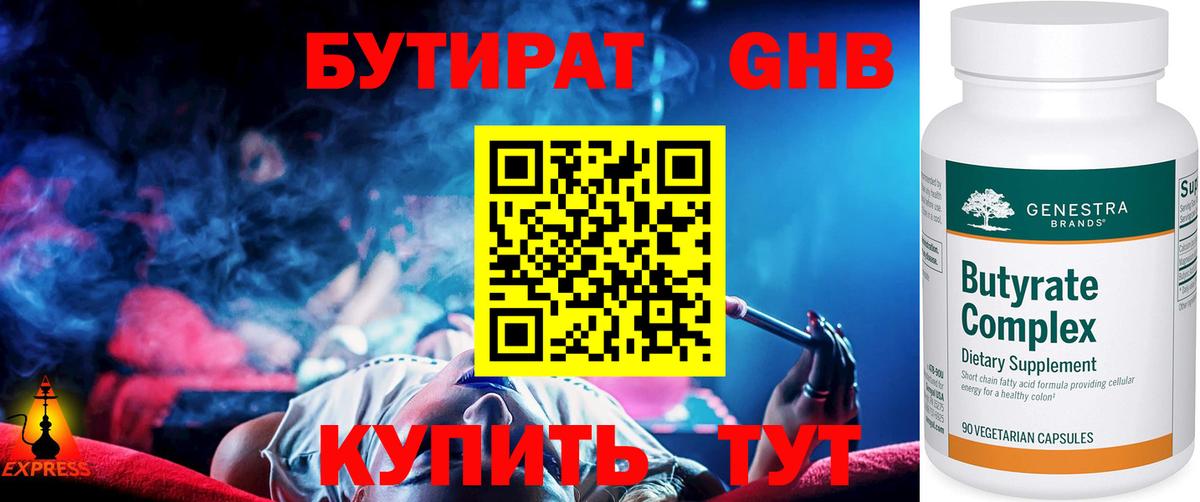Мончегорск  Бутират  Вход с VPN  БУТИРАТ 1.4BDO 