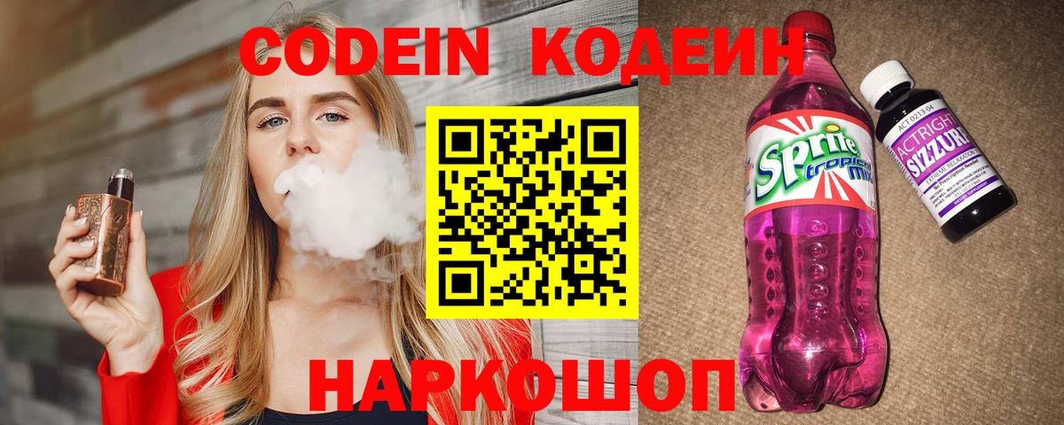 Мончегорск  Кодеиновый сироп Lean напиток Lean (лин)  Вход с VPN 